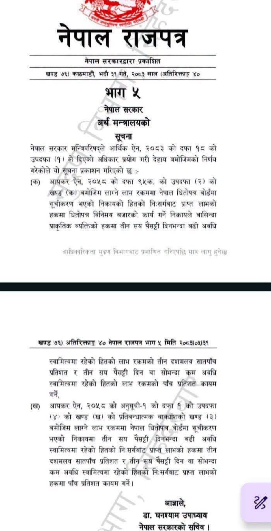 राजपत्र
