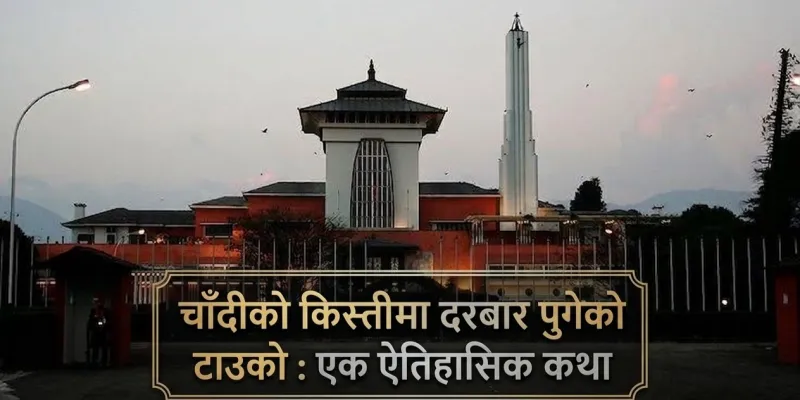nepal news postal